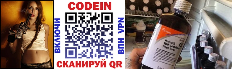 Codein напиток Lean (лин) Ярцево